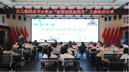 吉元集团开展第二季度“读书分享会”