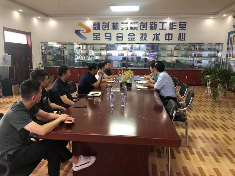 石嘴山市宝马兴庆特种合金有限公司会议简报