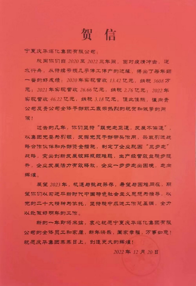 贺信
