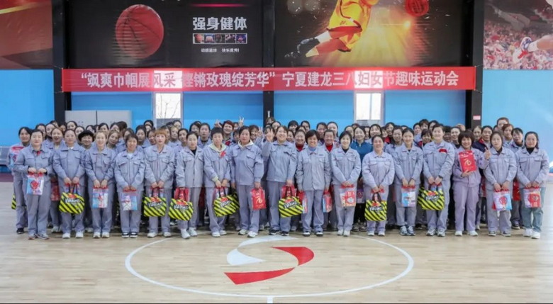 宁夏建龙组织开展形式多样、丰富多彩的庆祝“三八”国际妇女节活动