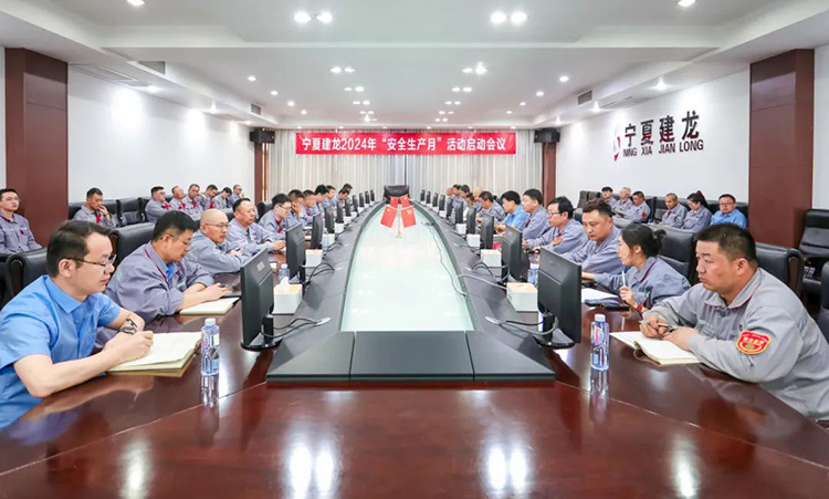 人人讲安全 个个会应急——畅通生命通道 | 宁夏建龙组织召开2024年度安全生产月启动会