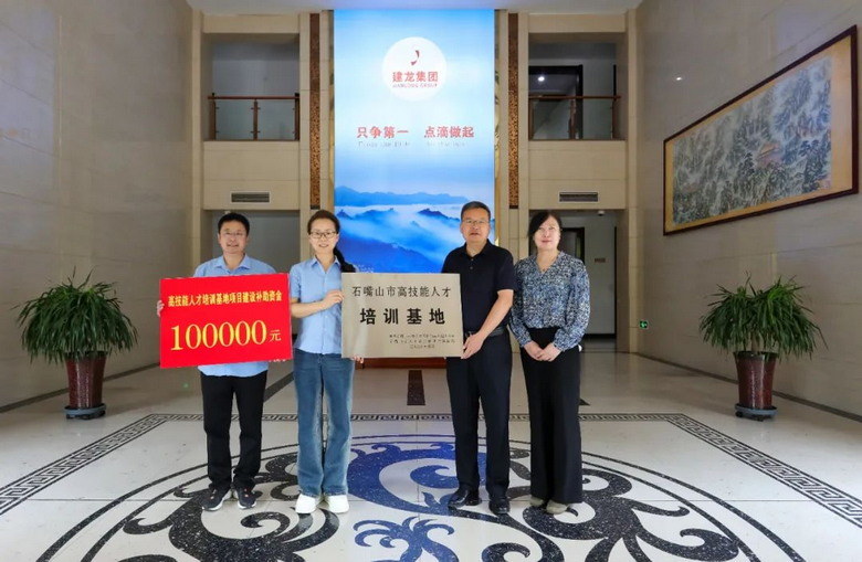 宁夏建龙获评石嘴山市高技能人才培训基地