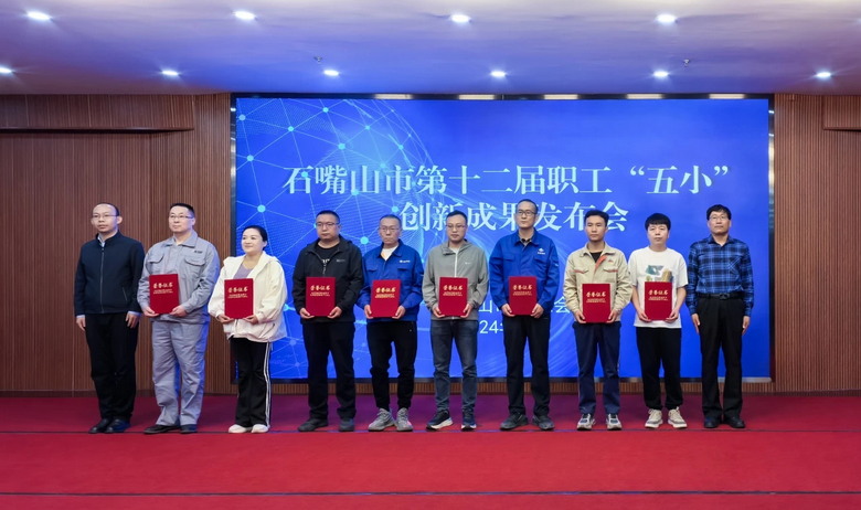 宁夏建龙在石嘴山市职工“五小”创新成果竞赛中获得佳绩