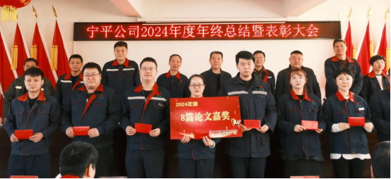 宁平炭素公司总结表彰大会圆满落幕，共启发展新征程